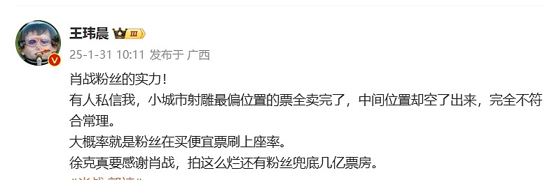 侠之大者割粉丝？射雕票房疲软 疑似粉丝贷款狂买边角座位为肖战冲票房 - 3