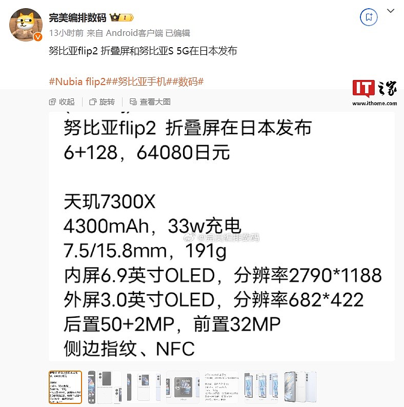 努比亚 Flip 2 5G 折叠屏手机日本上市：3 英寸外屏 + 6.9 英寸内屏，售价 64080 日元 - 2