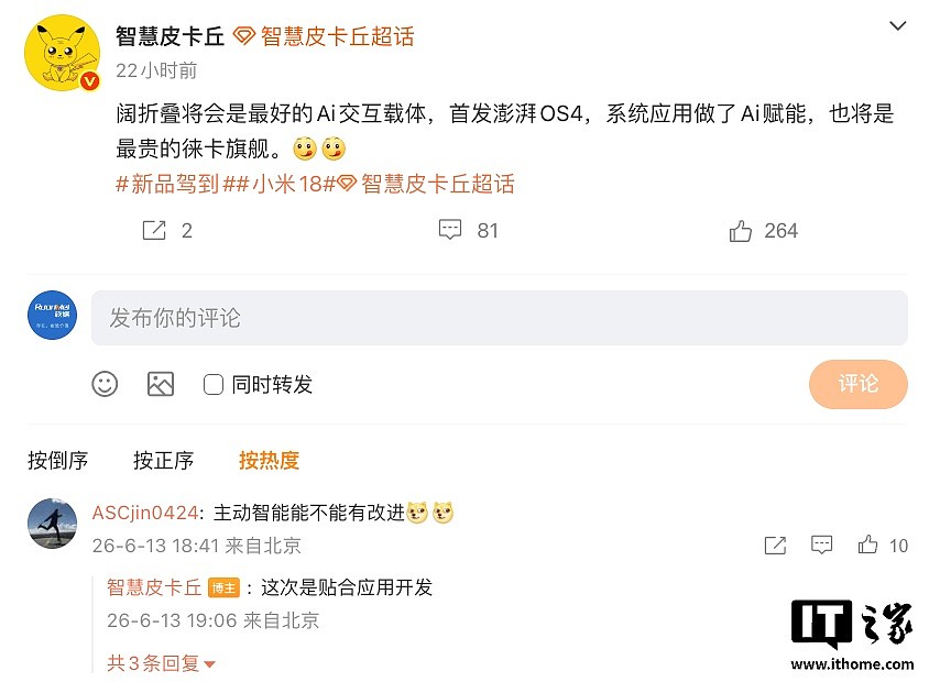 消息称小米 MIX Fold 5 阔折叠手机首发澎湃 OS4,系统应用实现“AI 赋能” - 1