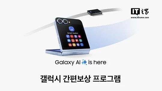 出售旧手机无需购买新机，三星在韩推出 Galaxy 手机官方回收计划 - 1