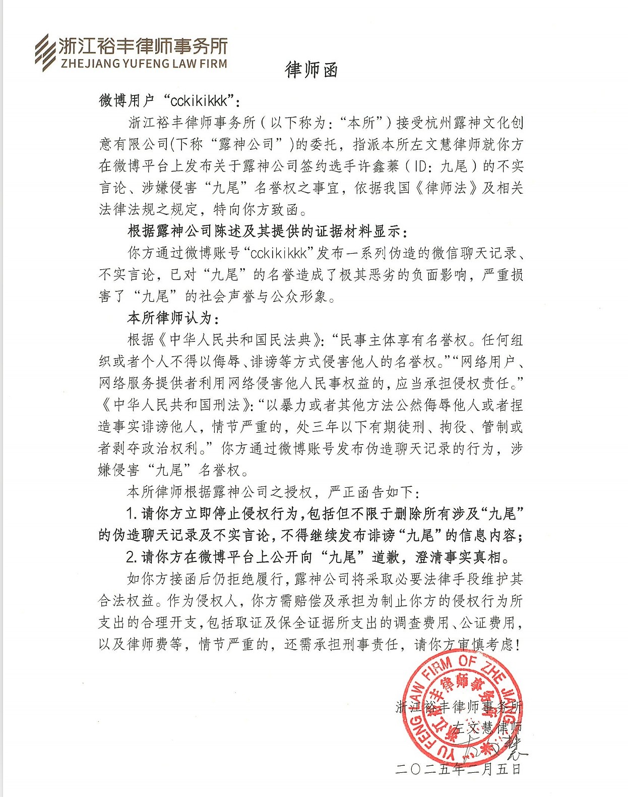 律师函警告！杭州LGD.NBW声明公告：某网友散布的聊天记录为不实信息 - 2