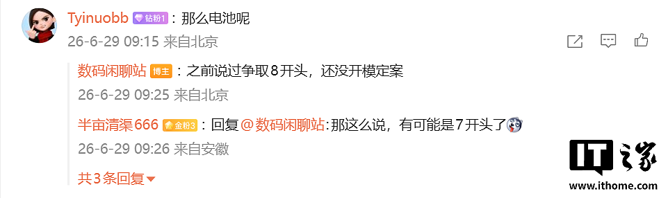 消息称某厂 PM 工程机搭载 6.85 寸 ±2K 144Hz LTPO 屏幕，预计为 vivo X500 Pro Max - 2