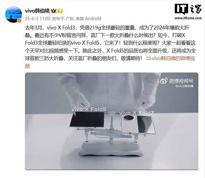 vivo X Fold5 将成全球首款三防大折叠手机, 并打破 X Fold3 全球最轻纪录 - 1
