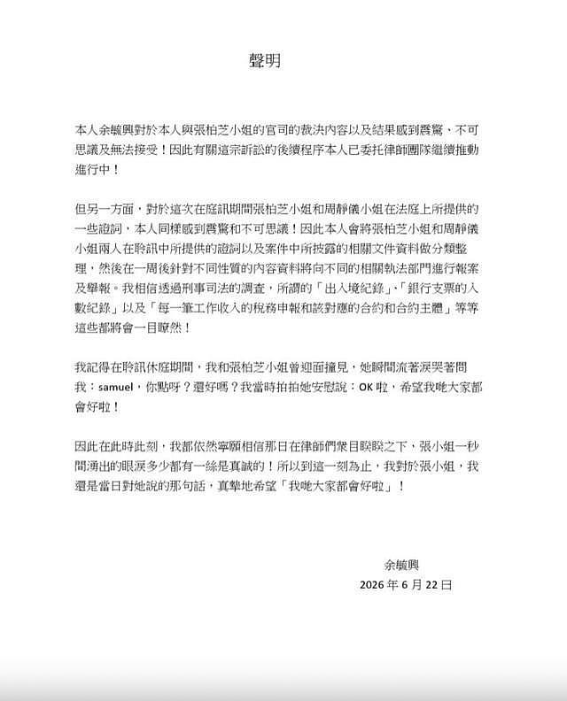 余毓兴不服判决再上诉，要求刑事调查，曝张柏芝休庭时曾落泪问候 - 2