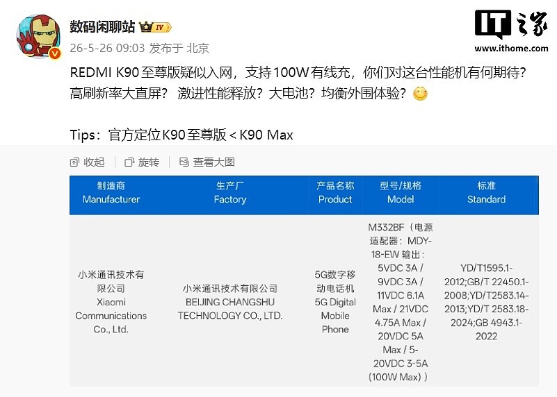 小米 REDMI K90 至尊版配置曝光:“骁龙 8E + 最强风冷”硬刚 8E5,搭载 8K+ 大电池 - 4