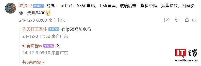 消息称某厂新机将配备 6500mAh 电池 + 1.5K LTPS 直屏，预计为小米 REDMI Turbo 4 - 2