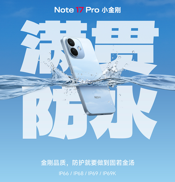 REDMI Note 17 Pro 手机体验：延续“小金刚”基因，抗摔防水大电量 - 27