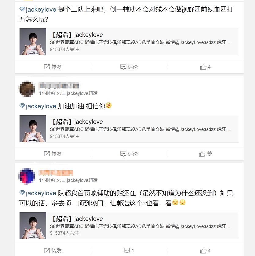 JKL超话粉丝怒喷TES：这么护你刘爹让杰克背锅的话就把ad换了吧 - 5