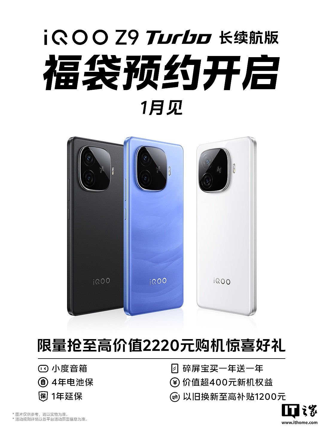 2025 年 1 月新机曝光，含小米 REDMI Turbo 4、iQOO Z9 Turbo 长续航版、真我 14 Pro+、华为畅享 80 等 - 3