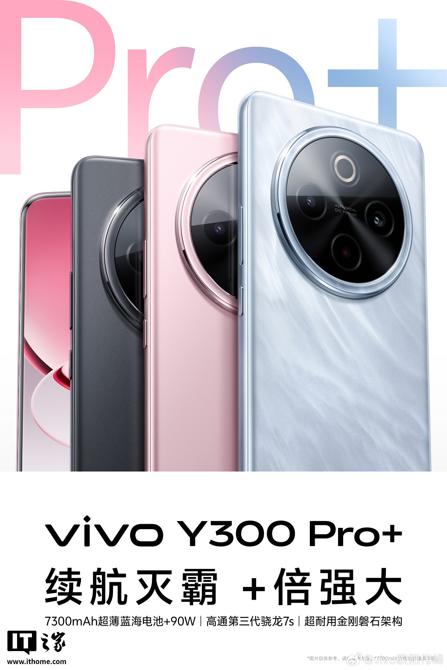 vivo Y300 Pro+ 手机现身中国电信终端产品库，建议零售价 1799 元起 - 1