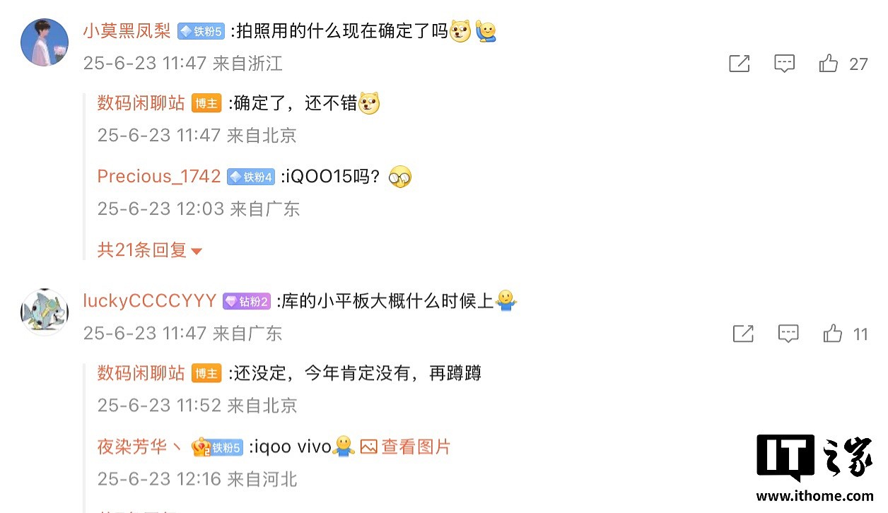 消息称 iQOO 15 手机标配 6.85 英寸 2K 分辨率三星 LTPO 定制四窄边大直屏,支持 Pol-less 去偏光技术 - 2