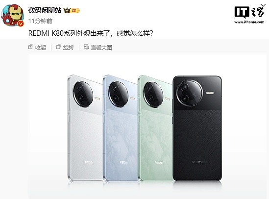 小米 REDMI K80 系列手机外观配色曝光：可选白、蓝、绿、黑 - 1