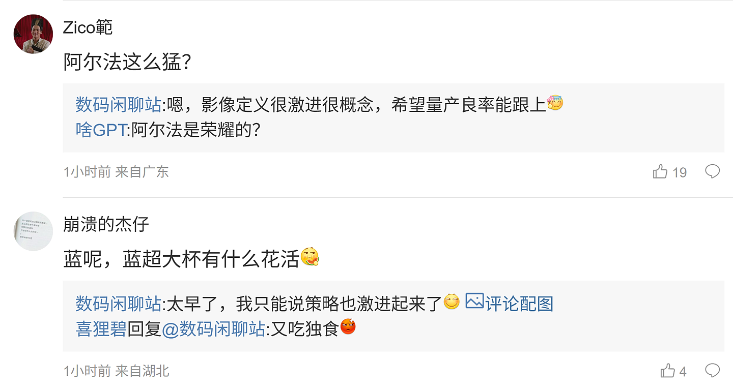 消息称某厂 α 迭代机型立项：2nm 骁龙旗舰芯 + 顶级影像定义，预计为荣耀旗下 - 3