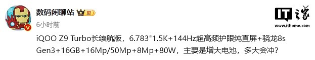 iQOO Z9 Turbo 长续航版手机被曝电池加大到 6400mAh，搭骁龙 8s Gen 3 处理器 - 3