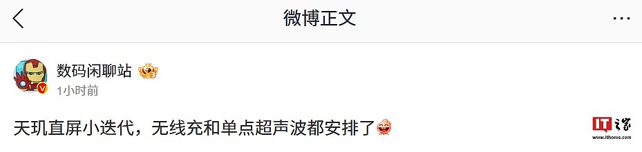 消息称某厂天玑直屏小迭代手机配备单点超声波指纹、支持无线充电，预计为 vivo X200S - 1