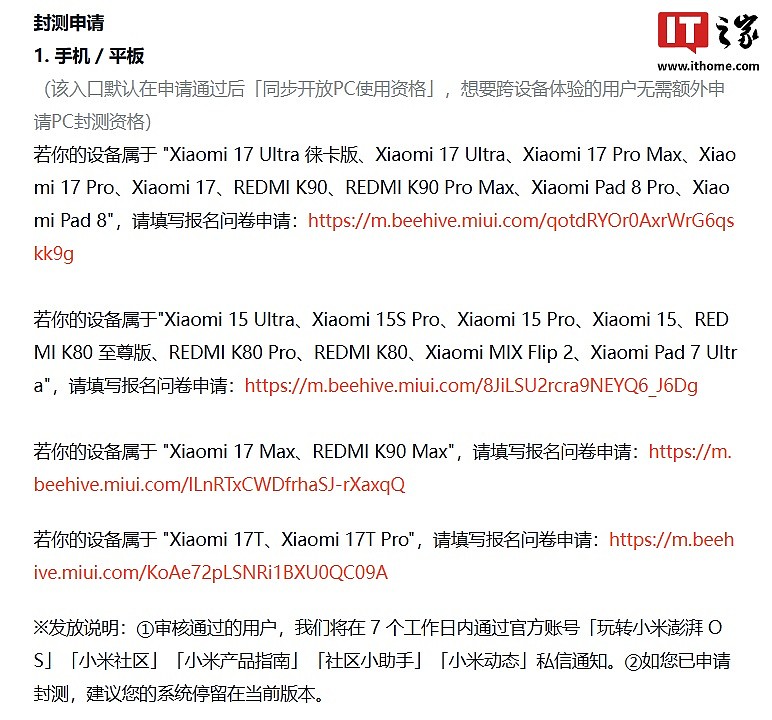小米官方“龙虾”Xiaomi miclaw 封测新增 17T 系列手机 2 款机型 - 1