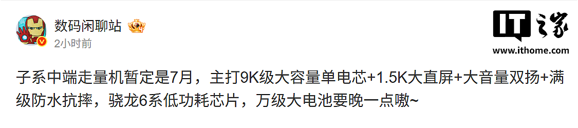 曝某厂子系中端走量机暂定 7 月:主打 9K 级电池、骁龙 6 系芯片,预计为小米 REDMI Note 17 系列 - 1