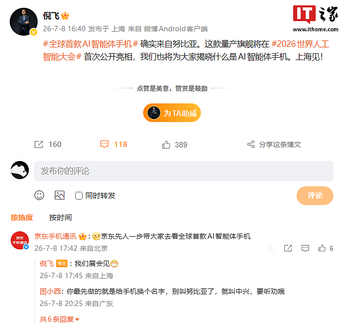努比亚完成智能体大模型备案,全球首款 AI 智能体手机官宣还将搭载豆包手机助手 - 3