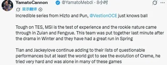 Yamato：这次失利对于TES很残酷，Creme在很多局里已经尽力 - 1