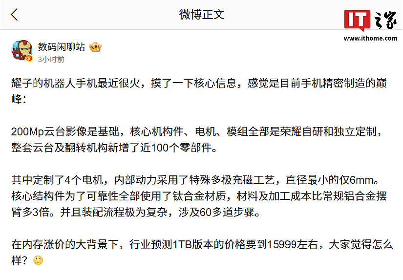 消息称荣耀 Robot Phone 形态有专利友商难跟进,行业预测 1TB 版价格在 15999 元左右 - 1
