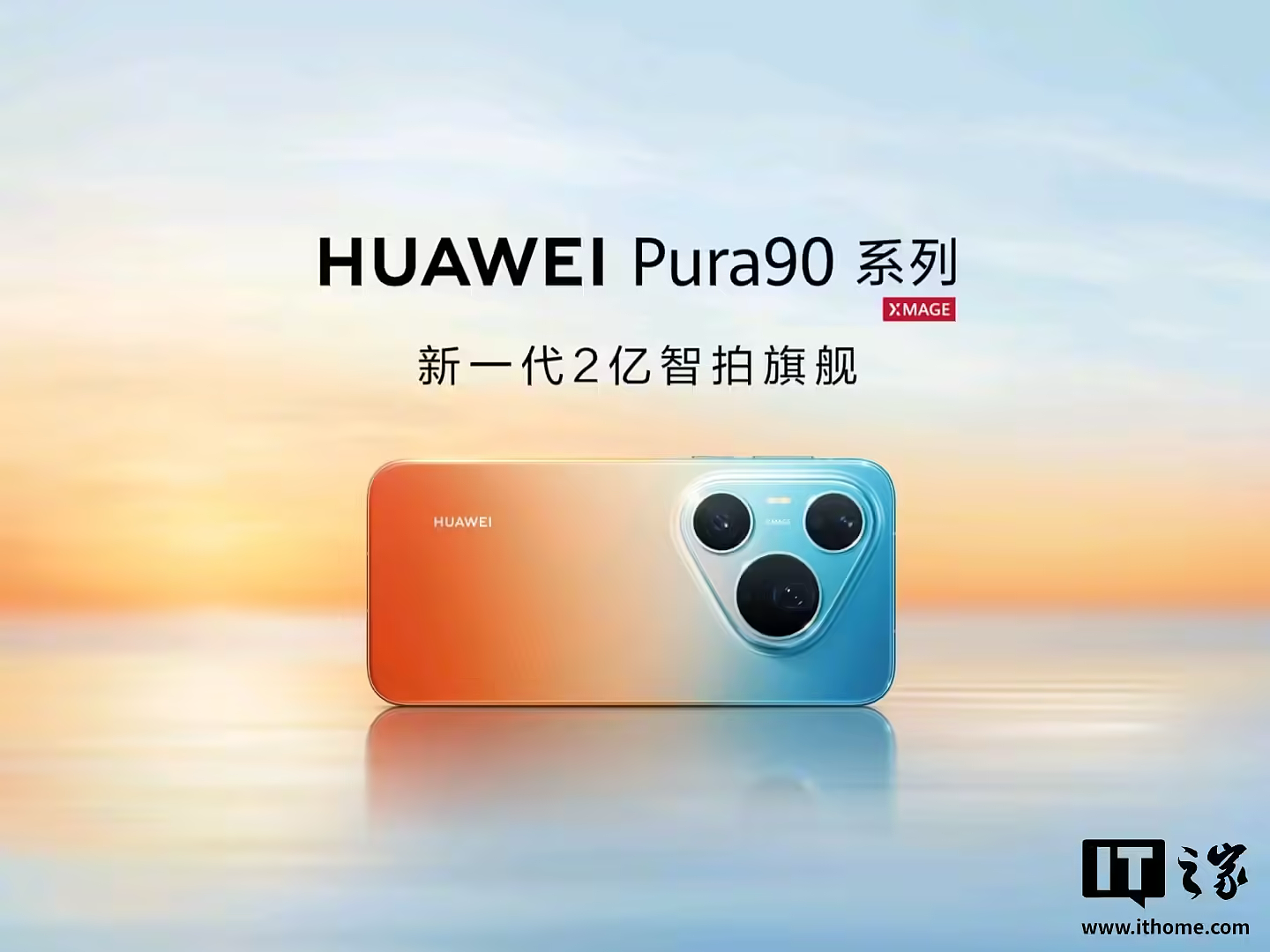 消息称华为 Pura 90 系列手机销量破 100 万台 - 2