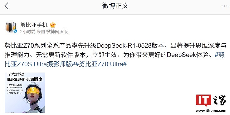 无需更新软件版本:努比亚 Z70 系列全系产品升级 DeepSeek-R1-0528 版本 - 1