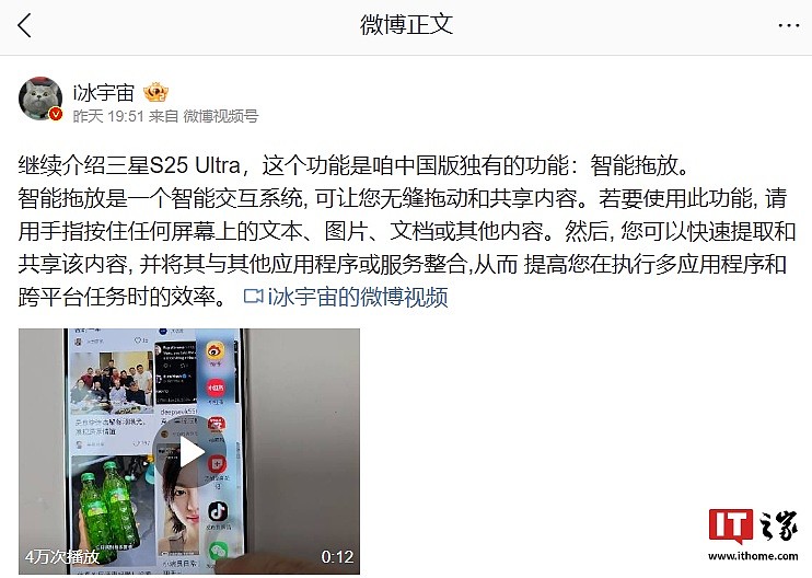 国行版独占：消息称三星 Galaxy S25 Ultra 手机支持“智能拖放”功能 - 2