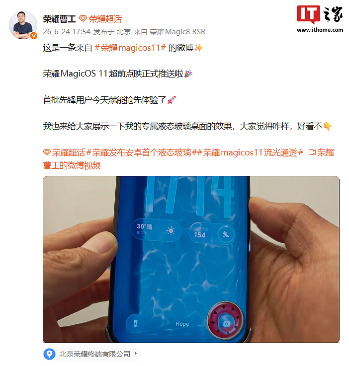 荣耀 MagicOS 11 专属液态玻璃桌面实机效果公布，首批先锋用户今日超前点映推送 - 2