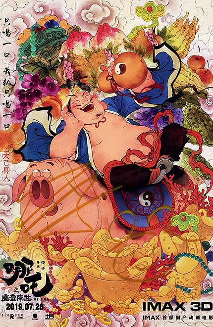 导演饺子亲签《哪吒》海报被拍卖:6210元成交! - 1