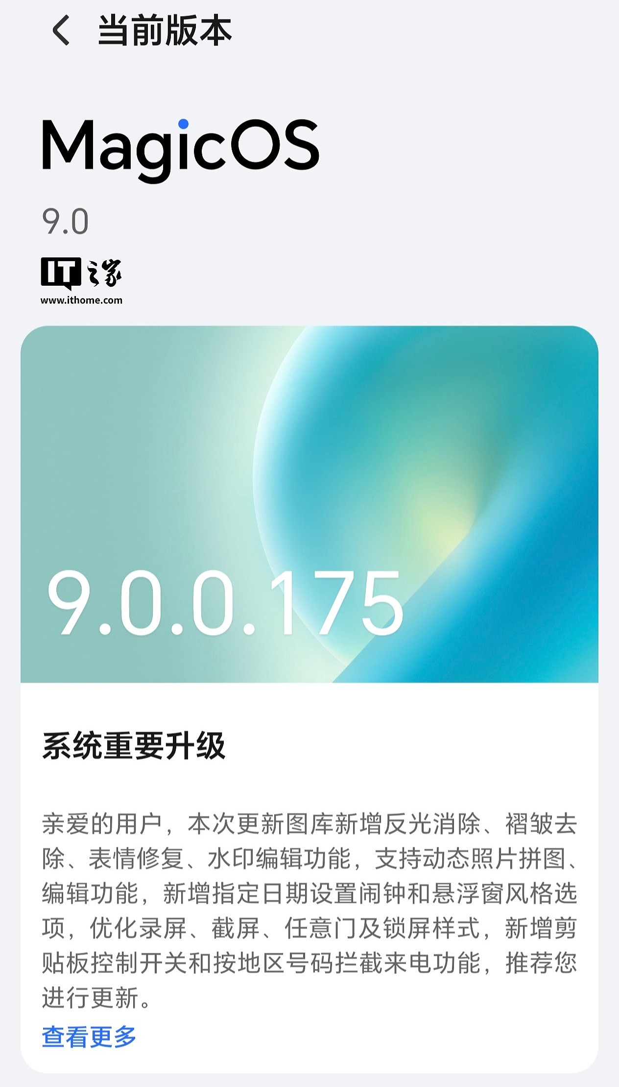 荣耀 Magic5 系列手机获 MagicOS 9.0.0.175 升级,支持与 iPhone 互传文件 - 1