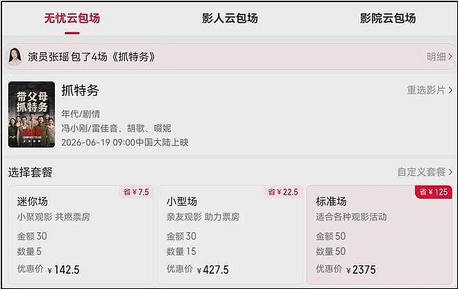 愈演愈烈！超50位明星包场支持《抓特务》，韩红被扒出只包了两场 - 10