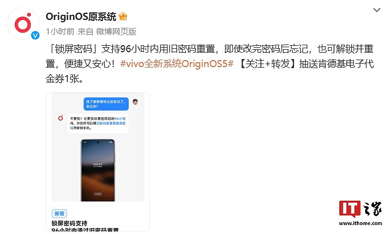 vivo OriginOS 5 系统新增“锁屏密码”96 小时内用旧密码重置功能，适配 X200、iQOO 13 系列等机型 - 1