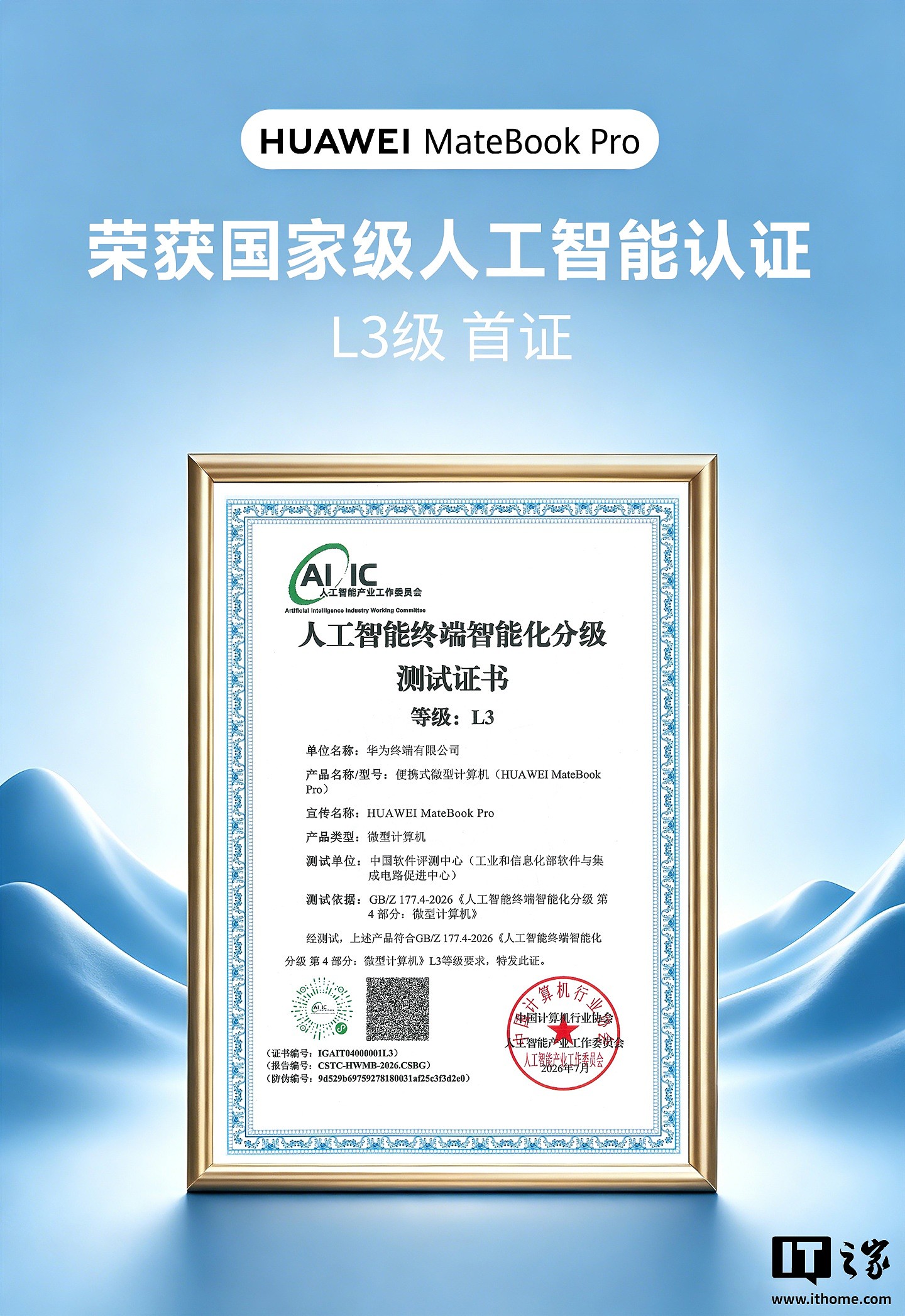 小米获首批《人工智能终端智能化分级》系列国家标准 L3 评级证书 - 3