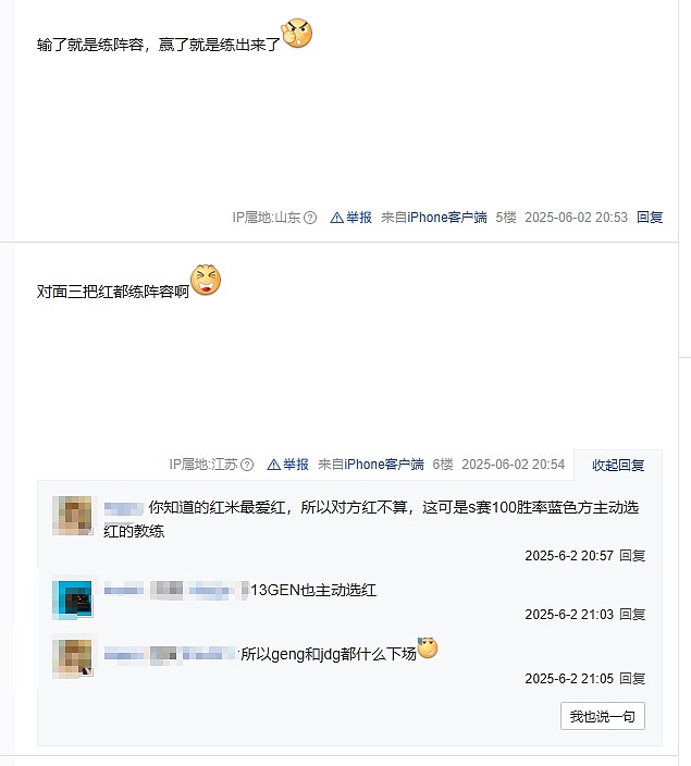 贴吧网友热议红米TES在练阵容：这一练 练到了团队解散 还不如bigwei - 4