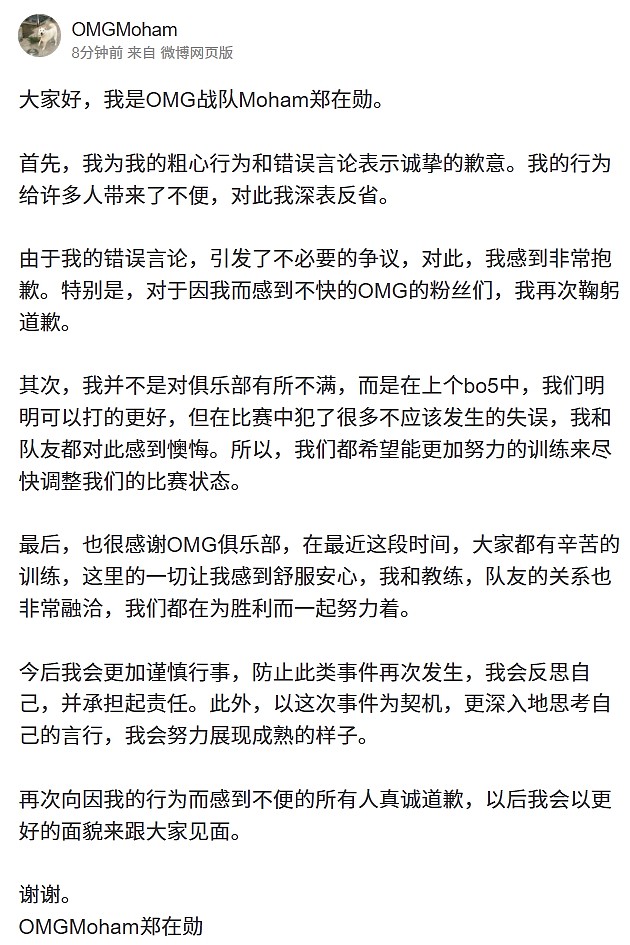 Moham回应队伍SB风波：并不是对俱乐部有所不满，而是我们可以打的更好 - 2