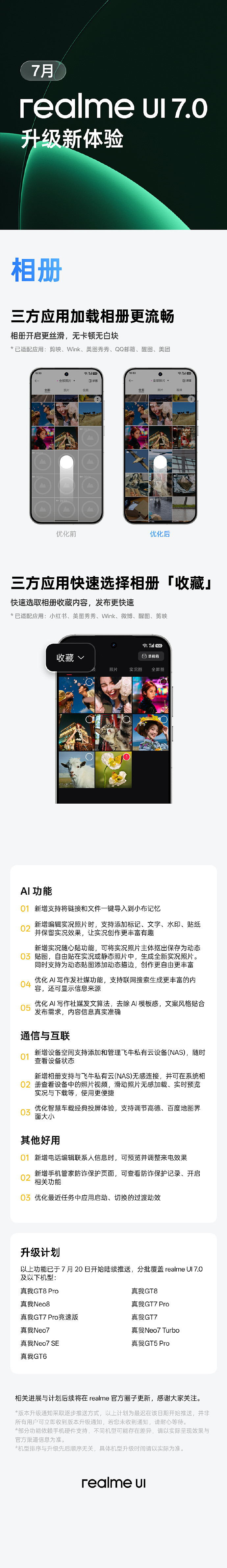 真我 realme UI 7.0 系统七月升级计划公布：提升相册体验、新增实况照片编辑功能 - 1