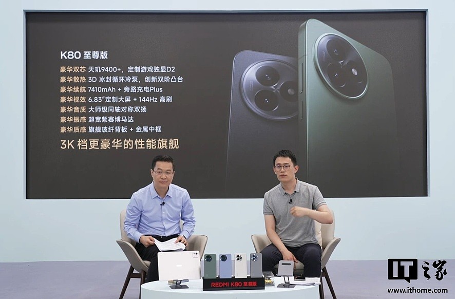 小米 REDMI K80 至尊版手机搭载瑞声科技全家桶 - 2