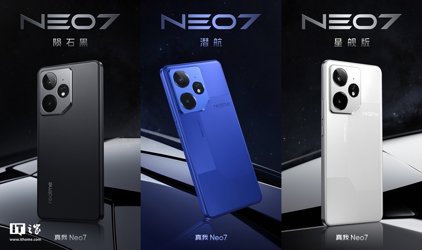 2099 元起 realme 真我 Neo7 手机限时价回首销，天玑 9300+ 处理器、7000mAh 电池 - 2