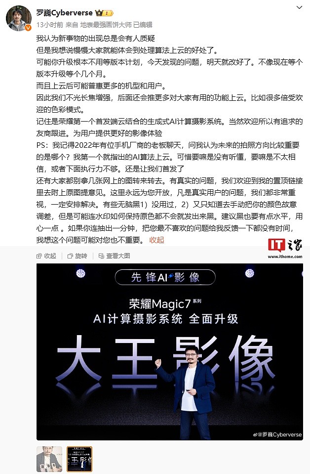 荣耀首席影像工程师罗巍：处理算法上云后可能不用等版本更新，今天发现的问题明天就改好 - 2