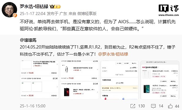 罗永浩：单纯再去做手机没有意义，但为了 AIOS…… - 1