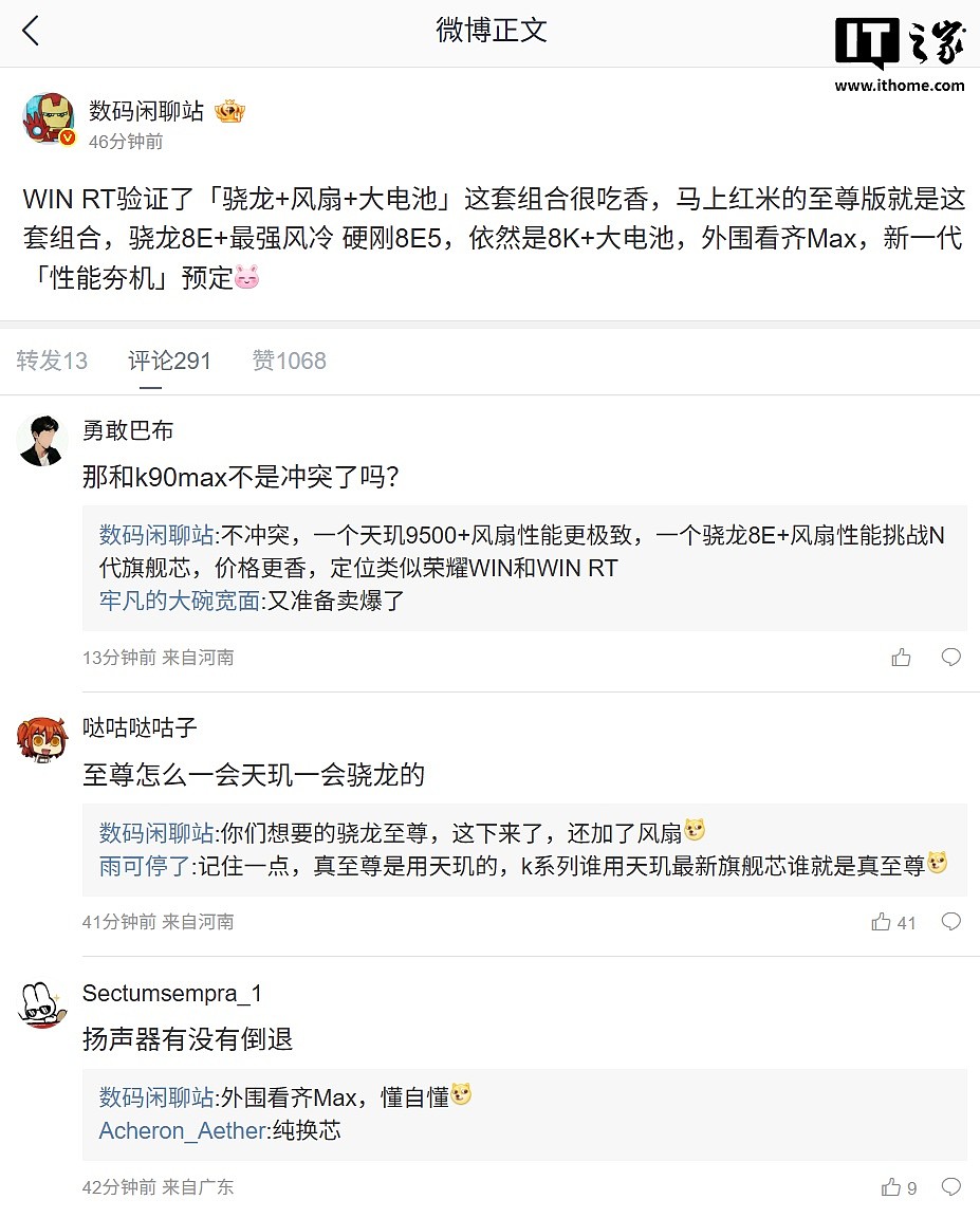 小米 REDMI K90 至尊版配置曝光:“骁龙 8E + 最强风冷”硬刚 8E5,搭载 8K+ 大电池 - 1