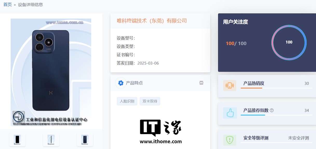 唯科 WIKO“JLG-AN00”新机现身电信设备终端网：5900mAh 电池、后置 800 万像素镜头 - 1