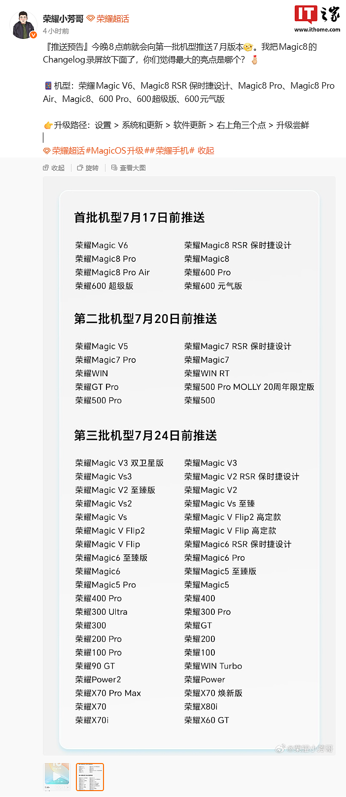 荣耀 MagicOS 10 系统 7 月版本今启首批机型推送,覆盖 Magic8、数字 600 等系列手机 - 2