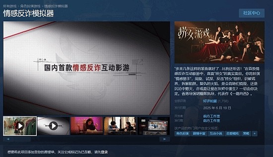 换皮重生！《捞女游戏》改名《情感反诈模拟器》 - 2