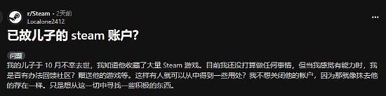 母亲希望分享已故儿子Steam游戏遗产：能做一些积极的事回馈社会 - 1