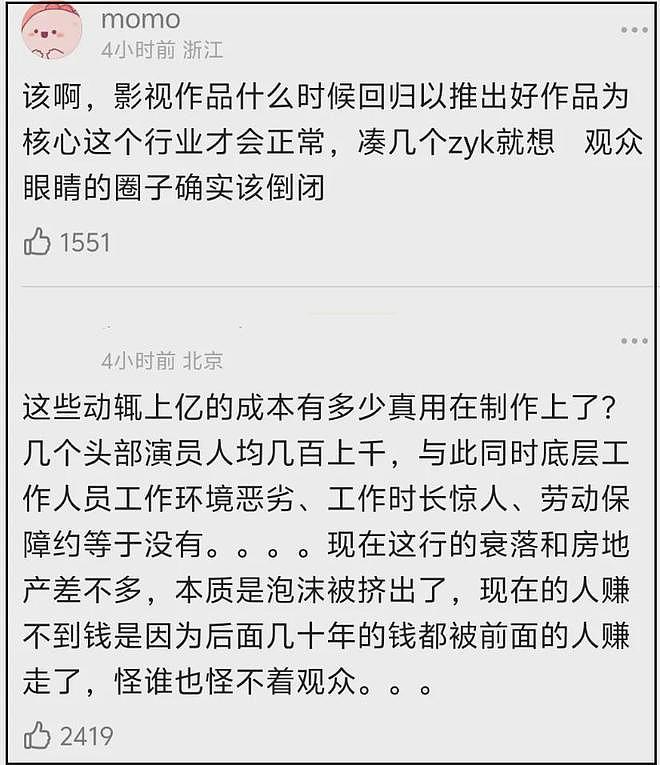 愈演愈烈！超50位明星包场支持《抓特务》，韩红被扒出只包了两场 - 18