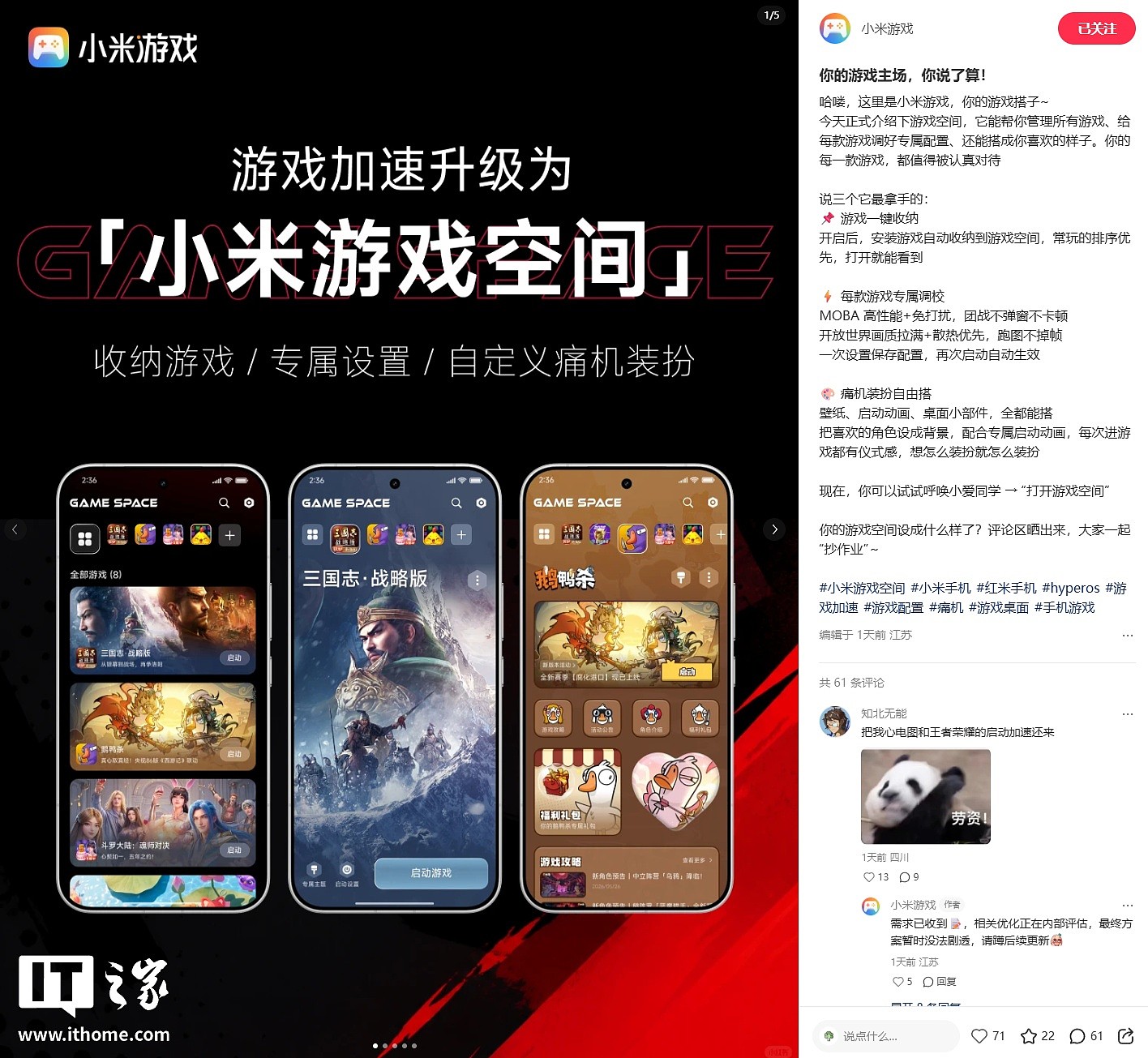 小米游戏加速升级为游戏空间，支持一键收纳 / 专属设置 / 自定义痛机装扮 - 1