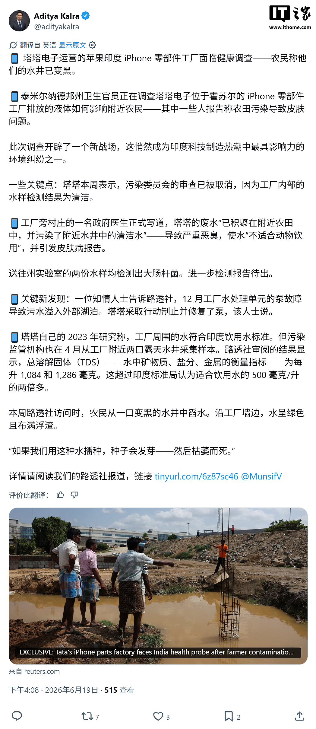 苹果印度 iPhone 零件工厂被控废水污染农田：井水 TDS 超标 1 倍，作物枯萎 - 2