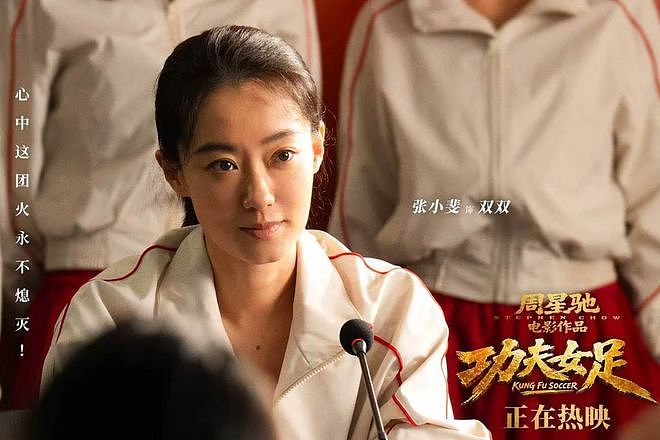 《功夫女足》5天票房破8.5亿，周星驰王者归来，压力给到黄渤了 - 3