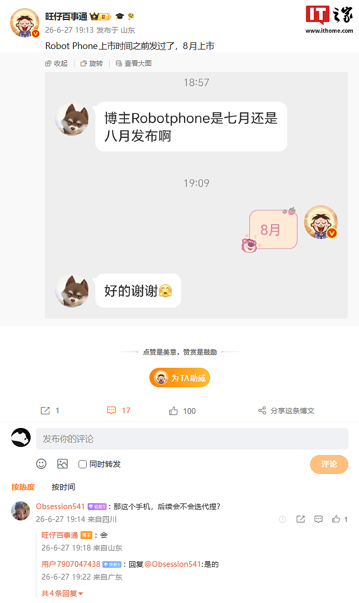 消息称荣耀 Robot Phone 机器人手机将在 8 月上市，后续还会迭代 - 1